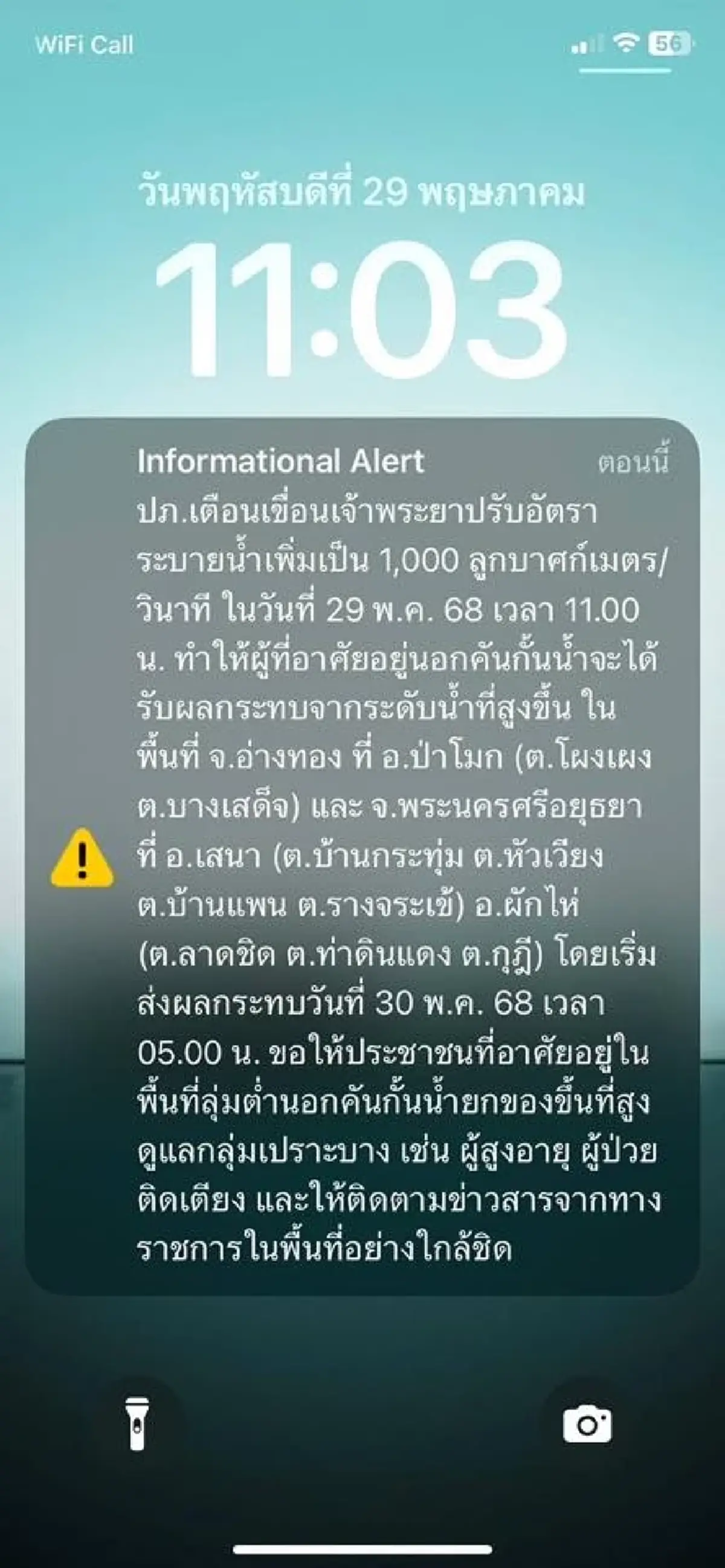 แจ้ง 2 จังหวัด - 9 ตำบล ระดับน้ำสูงขึ้น เตรียมยกของขึ้นที่สูง