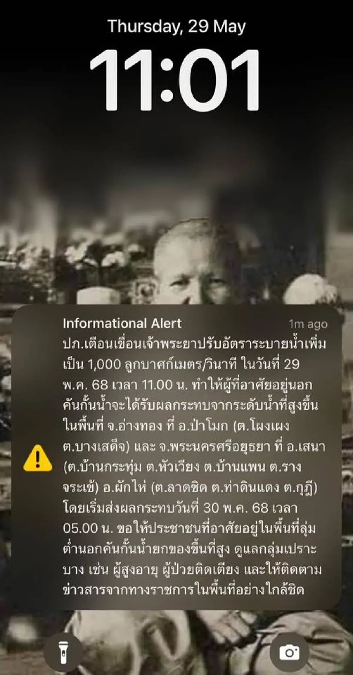 แจ้ง 2 จังหวัด - 9 ตำบล ระดับน้ำสูงขึ้น เตรียมยกของขึ้นที่สูง