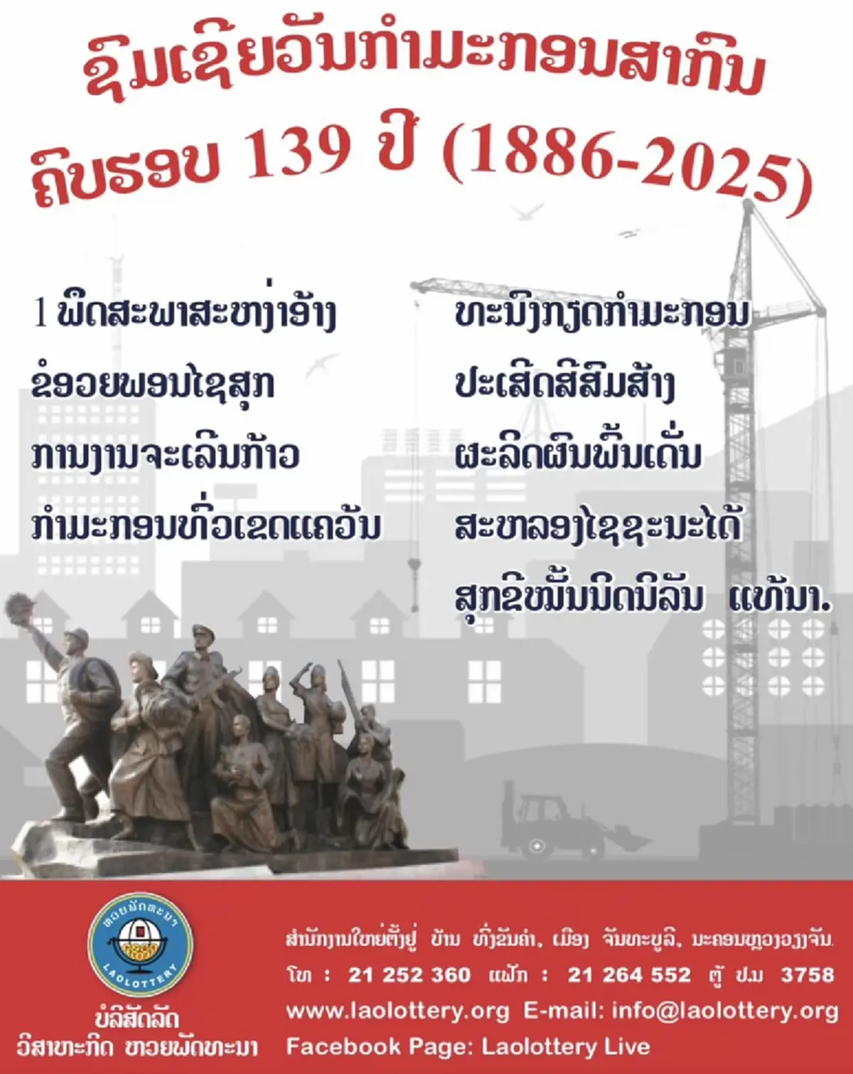 "หวยลาววันนี้"5/5/68 ตรวจหวยลาว ผลหวยลาววันนี้ 5 พ.ค. 68 ออกอะไร