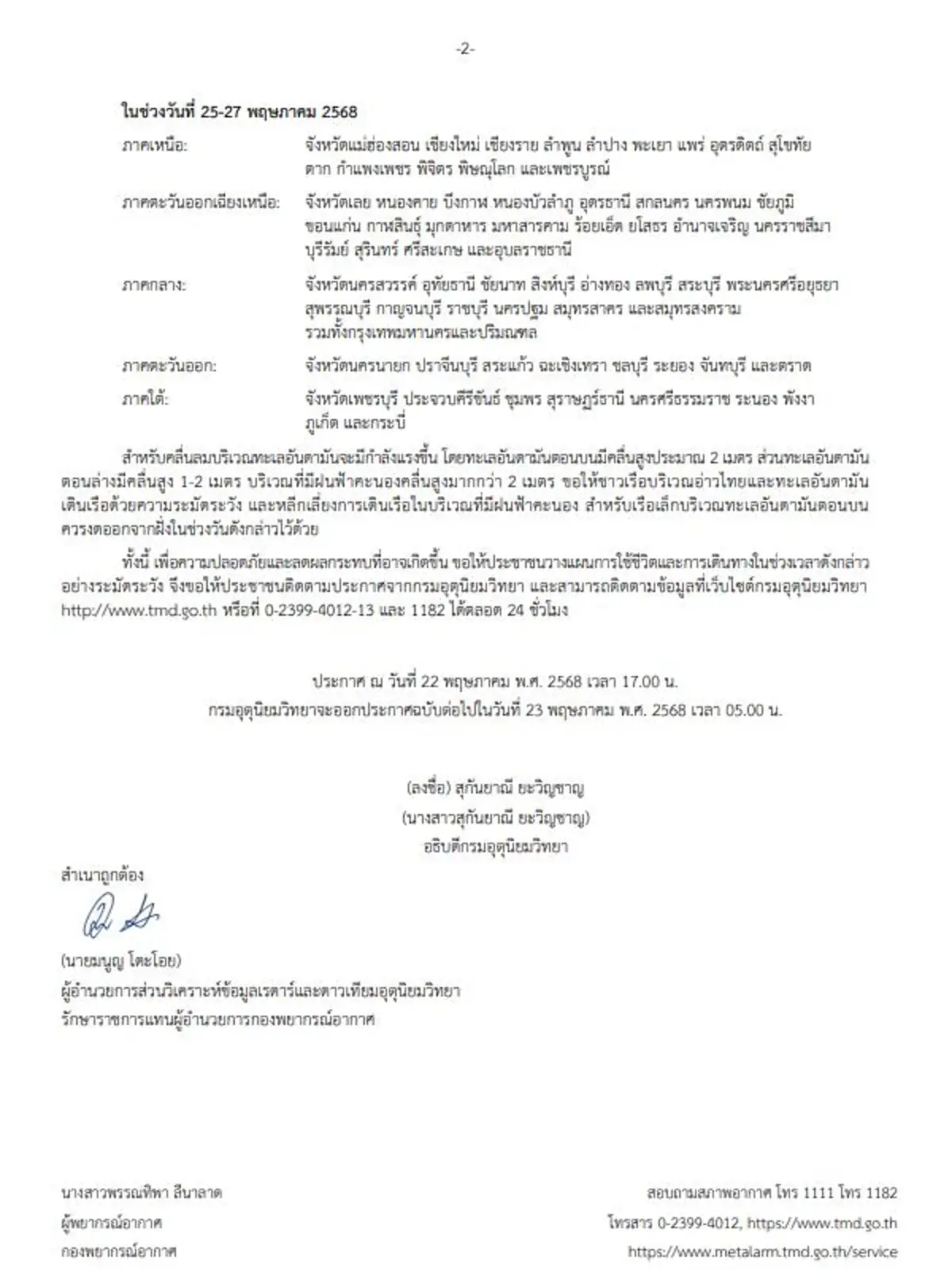 เตือนด่วนฉบับ 4 พรุ่งนี้ฝนตกหนักมาก พิกัด 63 จังหวัดอ่วม