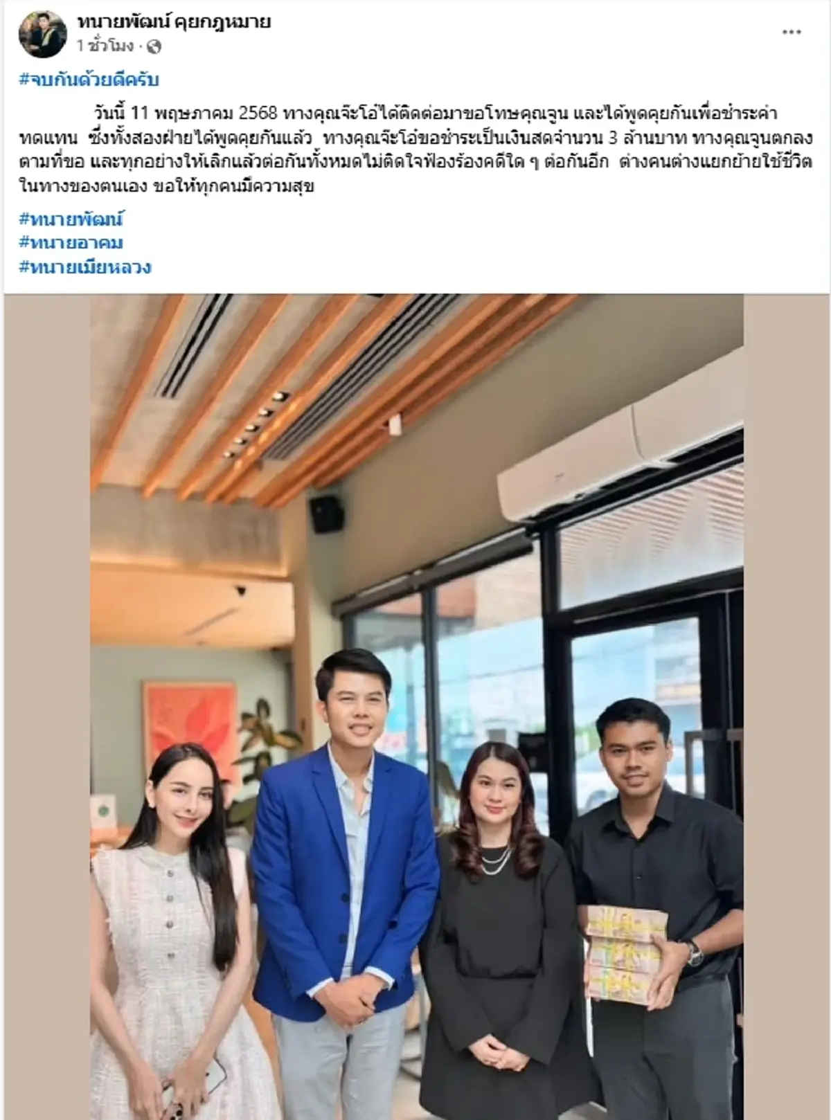 คดีนักร้องดังจบแล้ว ทนายเดชา ลั่น ไม่มีใครอยากเป็นเมียน้อย