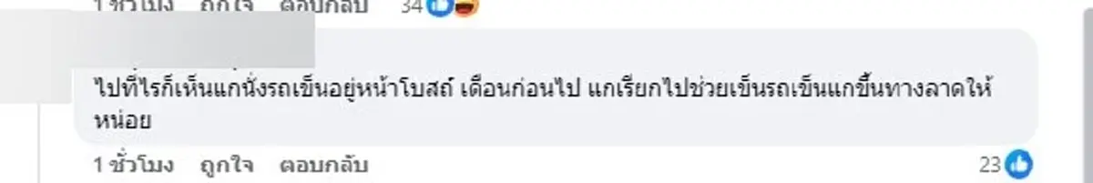 ชีวิตล่าสุด ลุงเอี่ยม ขอทานเงินล้าน ที่เคยบริจาคให้วัดไร่ขิง