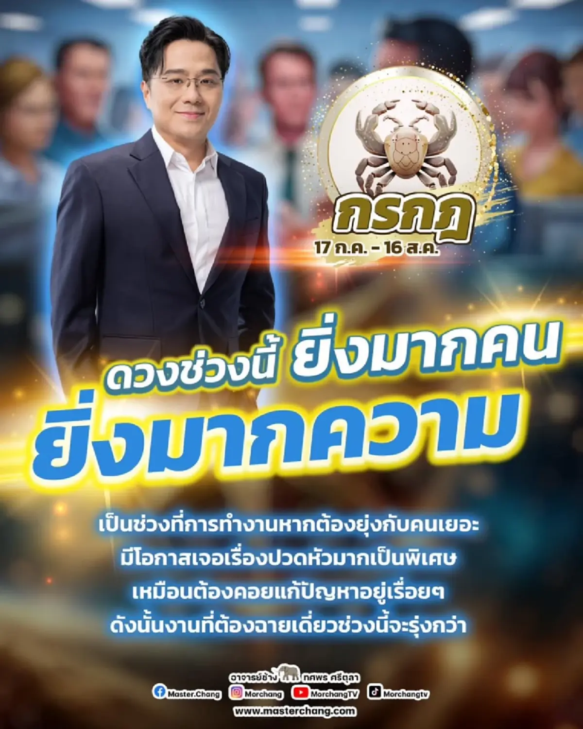 หมอดูดัง เตือน 1 ราศี เจอปัญหาเยอะ มีเรื่องปวดหัวเข้ามาไม่หยุด