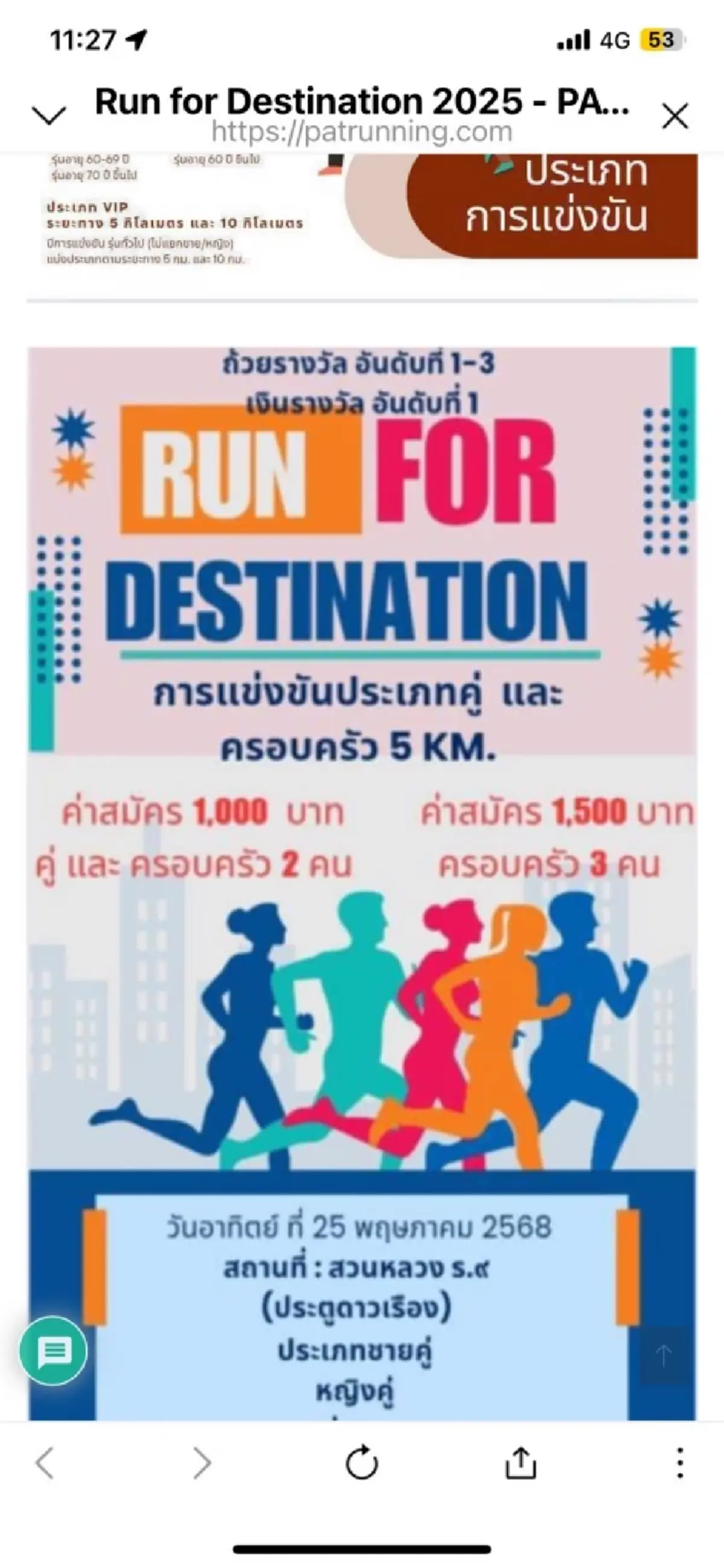2สาวผู้จัดงานวิ่งทิพย์ พูดแล้วเรื่องเยียวยา อ้างโดนออแกไนซ์เท