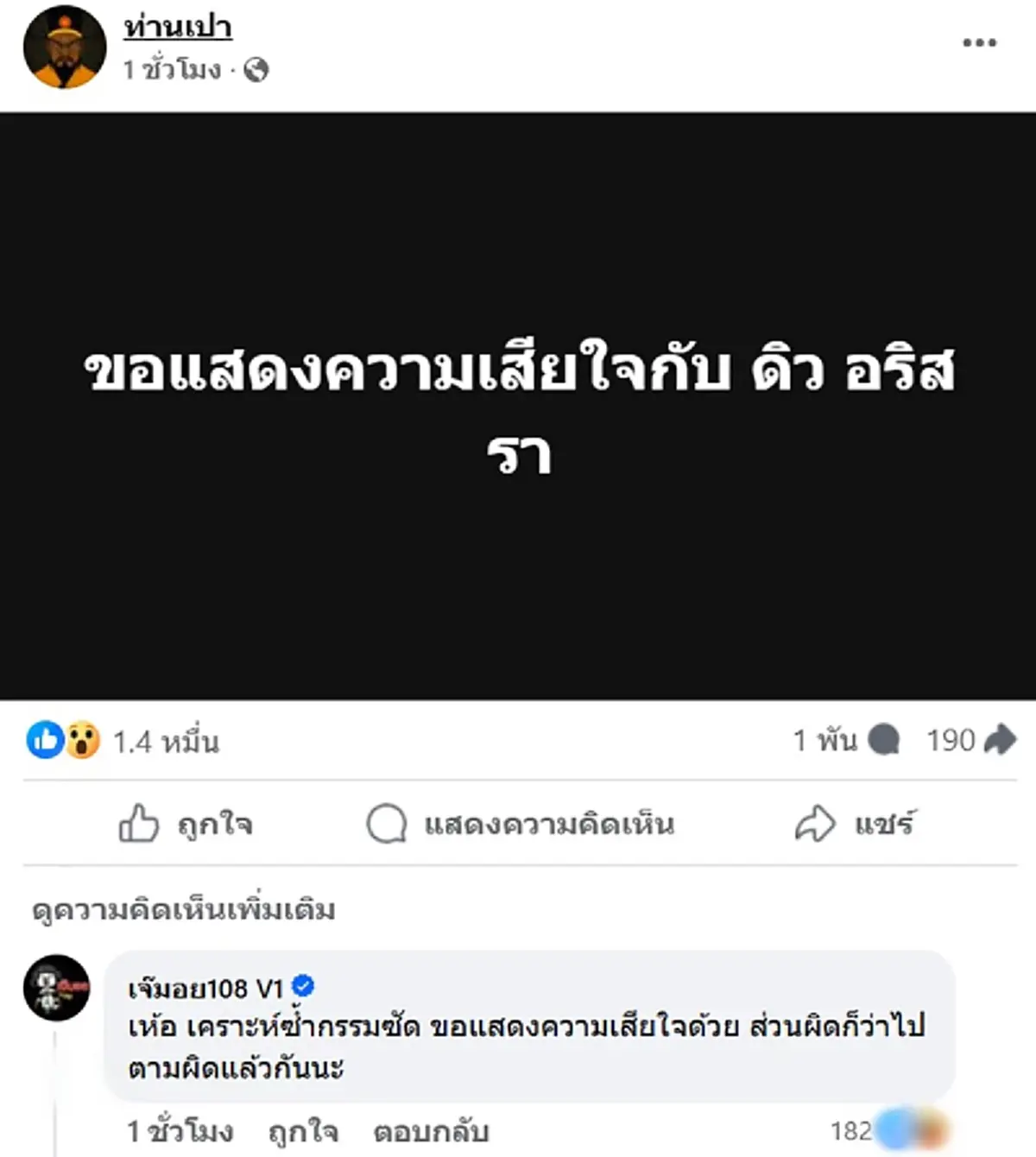 เศร้า \"ดิว อริสรา\" สูญเสียคุณพ่อ \"เฮียหลี วิชิต\" จากไปอย่างสงบ