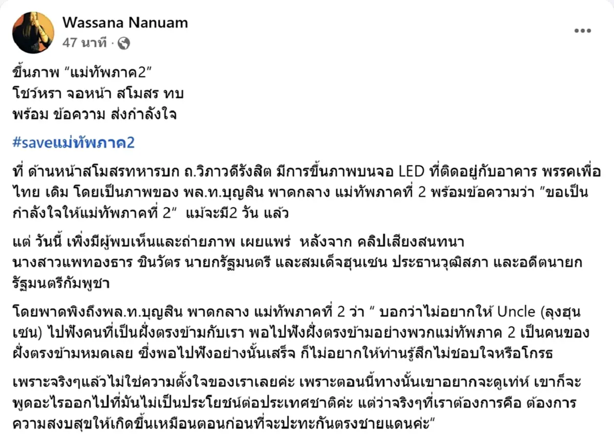 แม่ทัพภาค2 กำลังใจล้น ภาพขึ้นจอ LED หน้าสโมสรทบ. พร้อมข้อความ