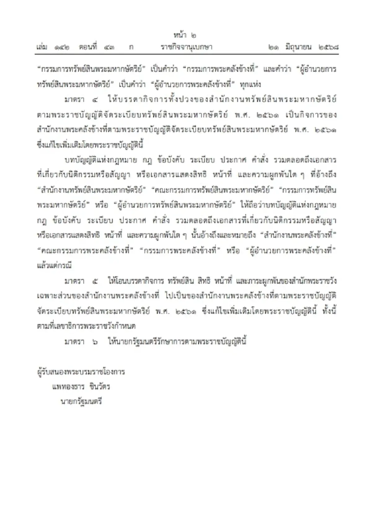 โปรดเกล้าฯ &quot;สำนักงานพระคลังข้างที่&quot; สืบสานโบราณราชประเพณี