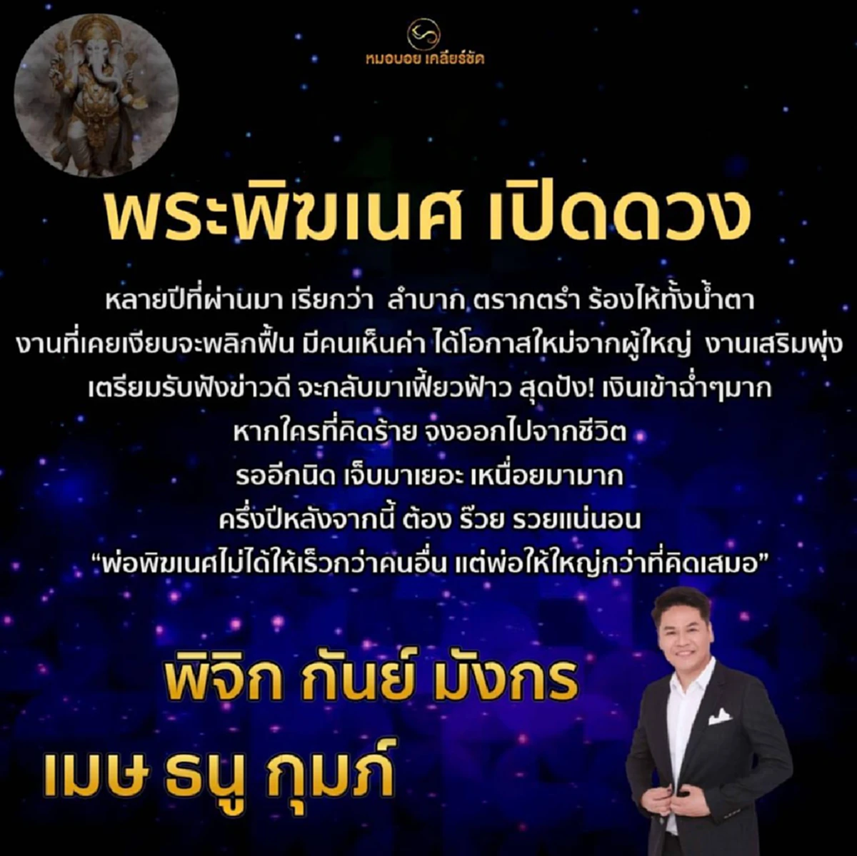 หมอบอย เคลียร์ชัด 6 ราศี มีข่าวดีดวงพลิกฟื้น งานพุ่ง เงินเข้าฉ่ำมาก