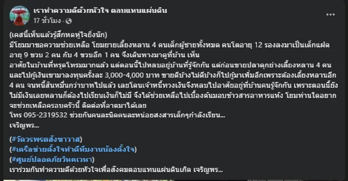 หดหู่ ยายกู้เงินนอกระบบ เลี้ยงหลาน 4 คน หลังลูกเอามาทิ้งให้อยู่ด้วย