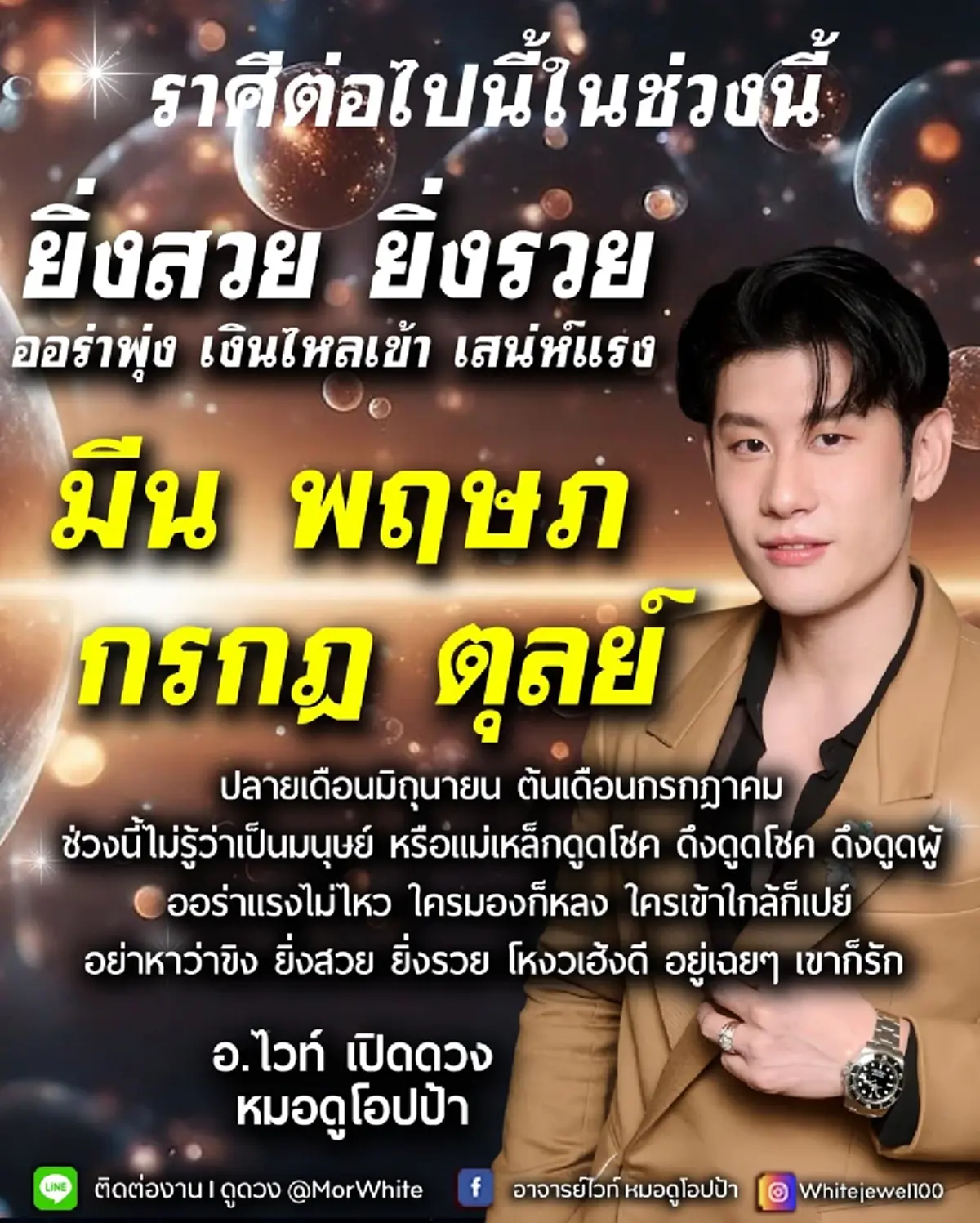 หมอดูดัง เคาะ6 ราศี ช่วงปลายเดือน มิ.ย. ออร่าพุ่ง เงินไหลเข้า