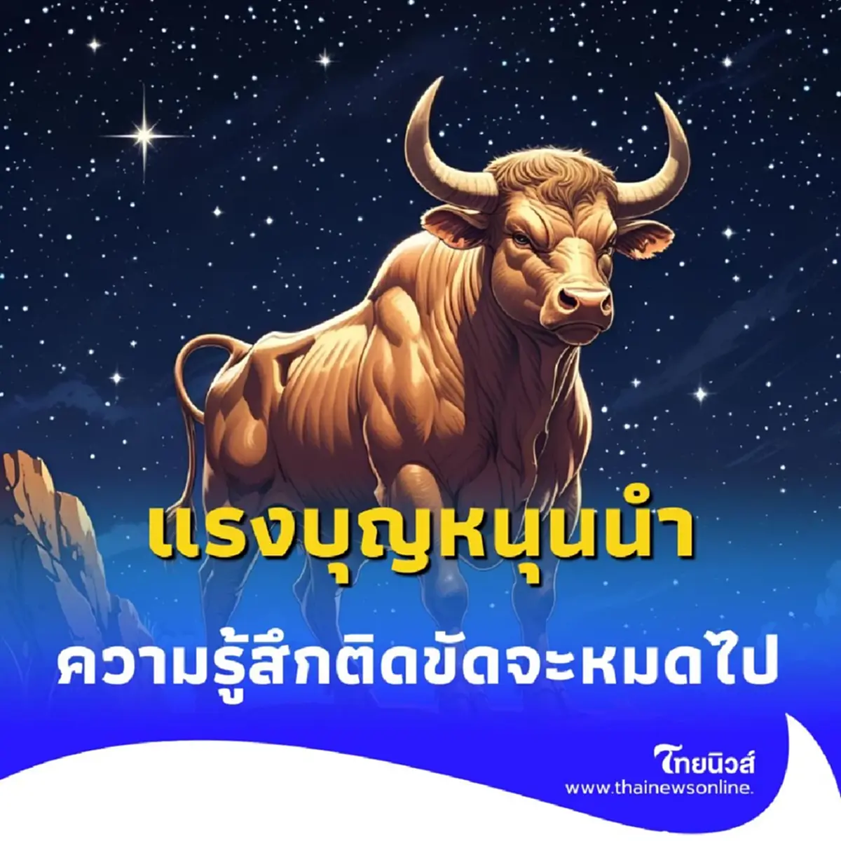 4 ราศี บุญหนุนนำ โชคลาภพุ่งแรง มีรายละเอียดให้ด้วย