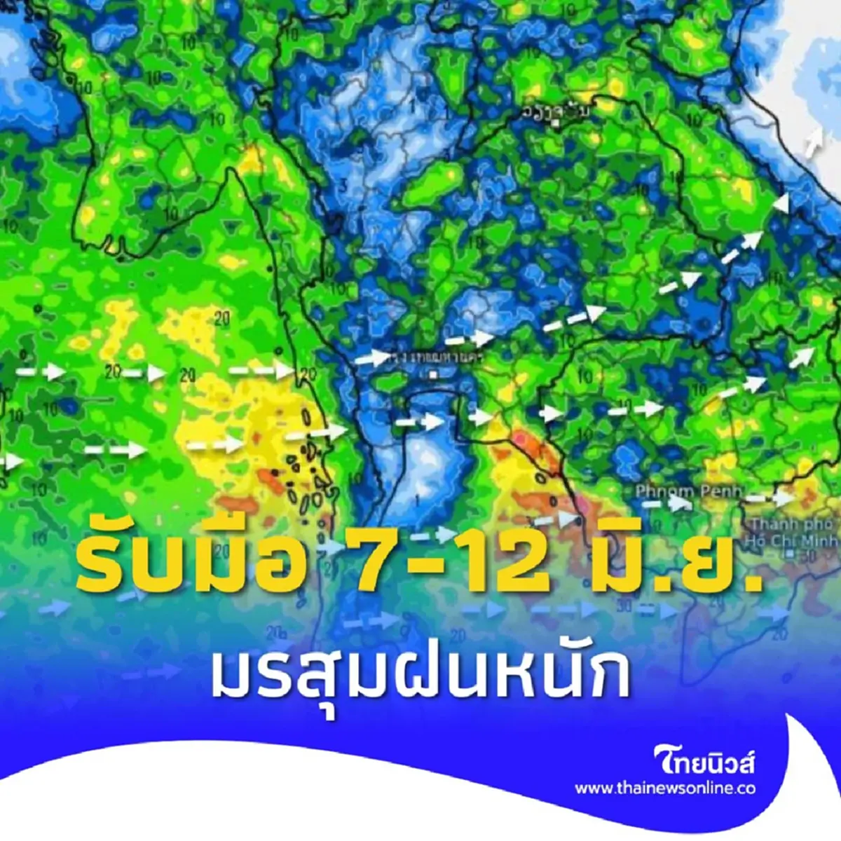 เตือนรับมือมรสุม 7-12 มิ.ย. ไทยเจอฝนเพิ่มขึ้น เช็กภาคไหนฝนตกหนัก