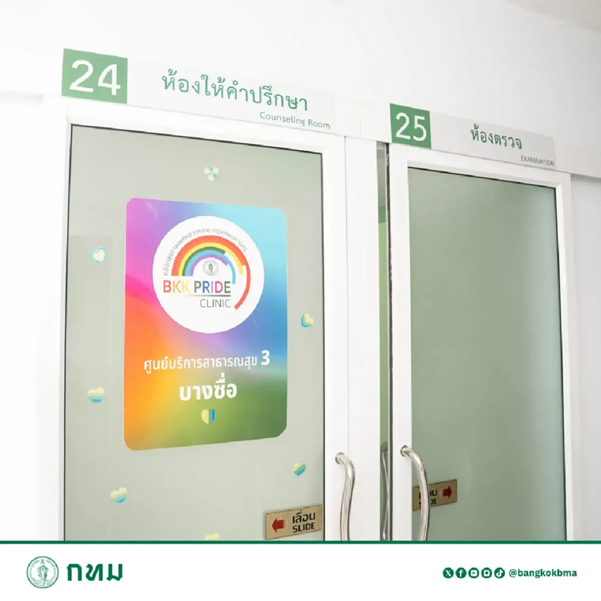 ทำความรู้จัก BKK Pride Clinic คลินิกสุขภาพ สำหรับ LGBTQIA+