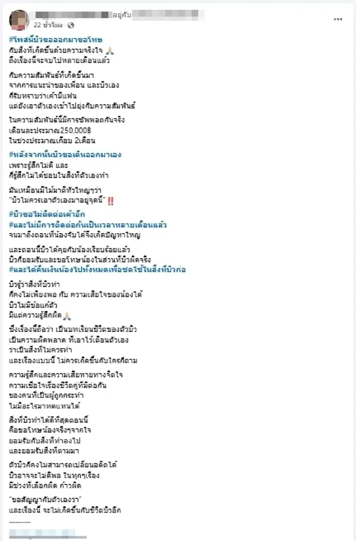 พริตตี้ดัง ขอโทษยุ่งแฟนชาวบ้าน คืน 2.5 แสน บทเรียนชีวิตครั้งใหญ่