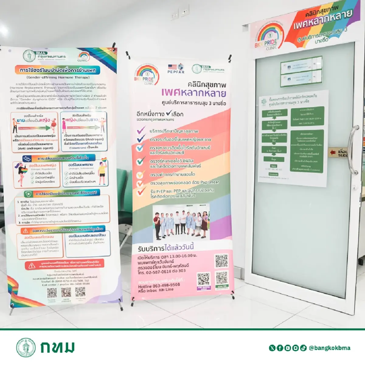 ทำความรู้จัก BKK Pride Clinic คลินิกสุขภาพ สำหรับ LGBTQIA+
