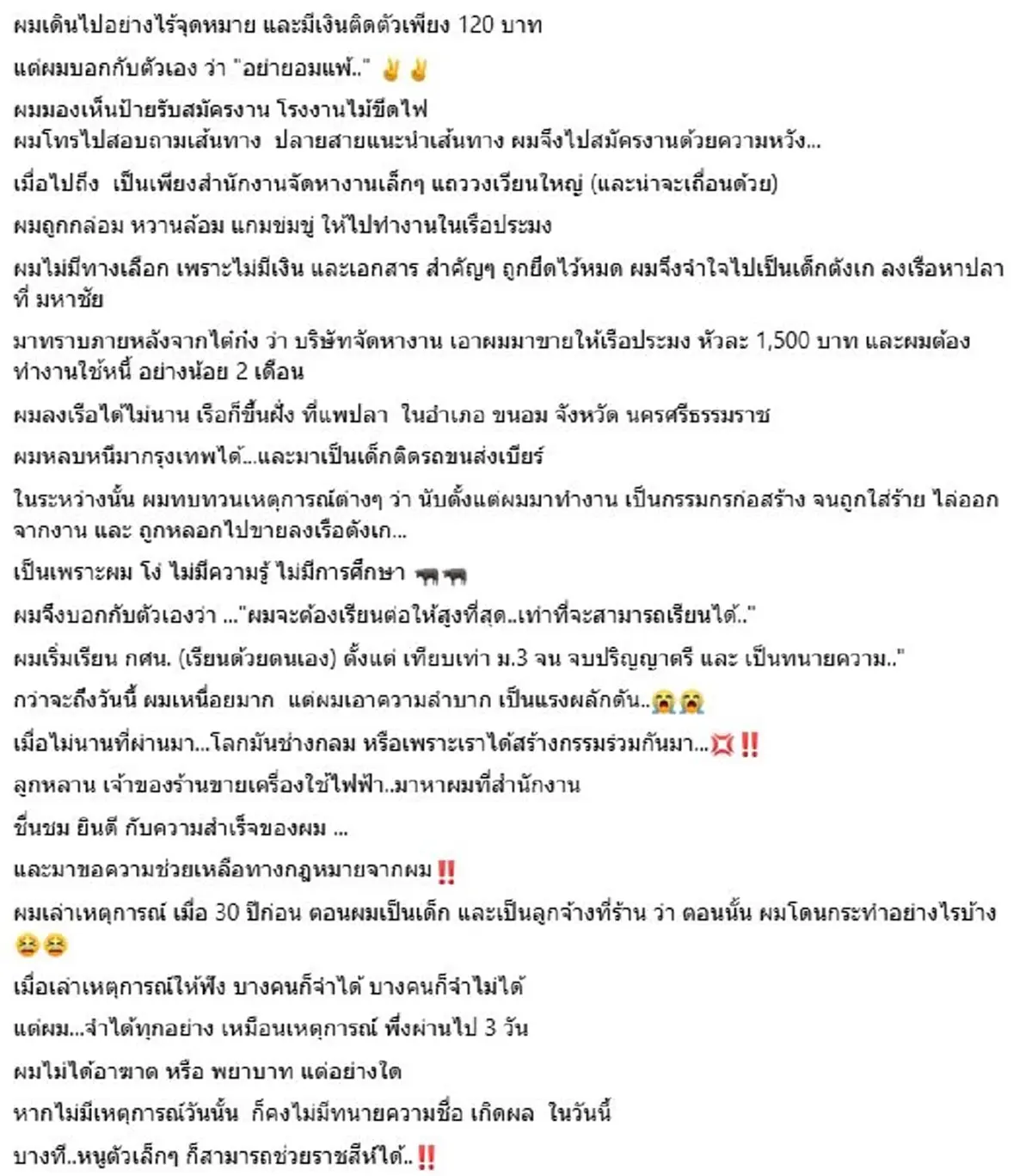 จำไม่ลืม ทนายคนดัง ย้อนเล่าอดีต36ปี  โดนจับ ยัดความผิด ตร.ซ้อมน่วม
