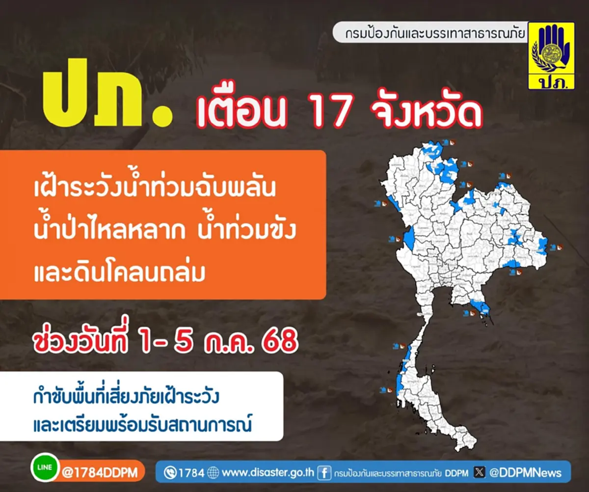 ปภ. เตือนด่วน 17 จังหวัด ระวังน้ำท่วมฉับพลัน ดินถล่ม 1- 5 ก.ค. นี้