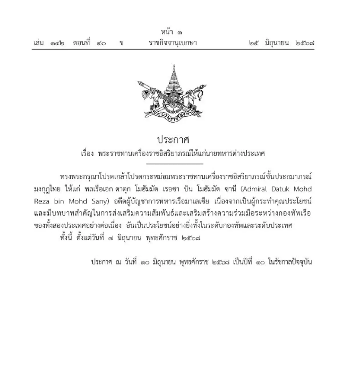 โปรดเกล้าฯ พระราชทานเครื่องราชฯให้ อดีต ผบ.ทร. มาเลเซีย