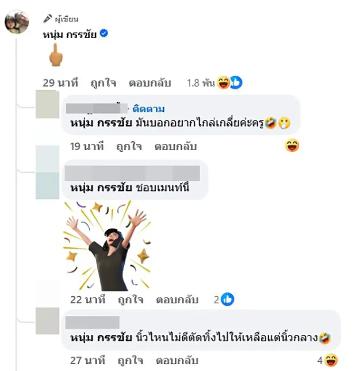 \"หนุ่ม กรรชัย\" โพสต์เดือด ชาวเน็ตแห่ถามสนั่น ก่อนคอมเมนต์สุดพีก