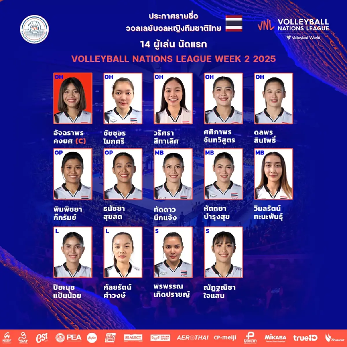 ถ่ายทอดสด\"วอลเลย์บอลหญิงทีมชาติไทย\" VS \"ญี่ปุ่น\" ดูวอลเลย์บอลสด