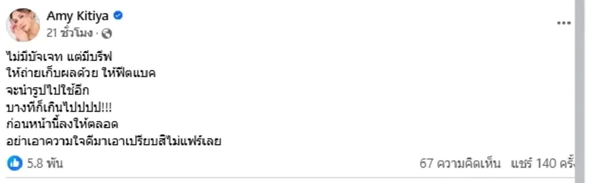 แอมมี่ ฟาดแบรนด์ L รีวิวฟรี ขอบรีฟแน่น ดราม่าหนัก ซ้อก้าด ขอโทษแล้ว