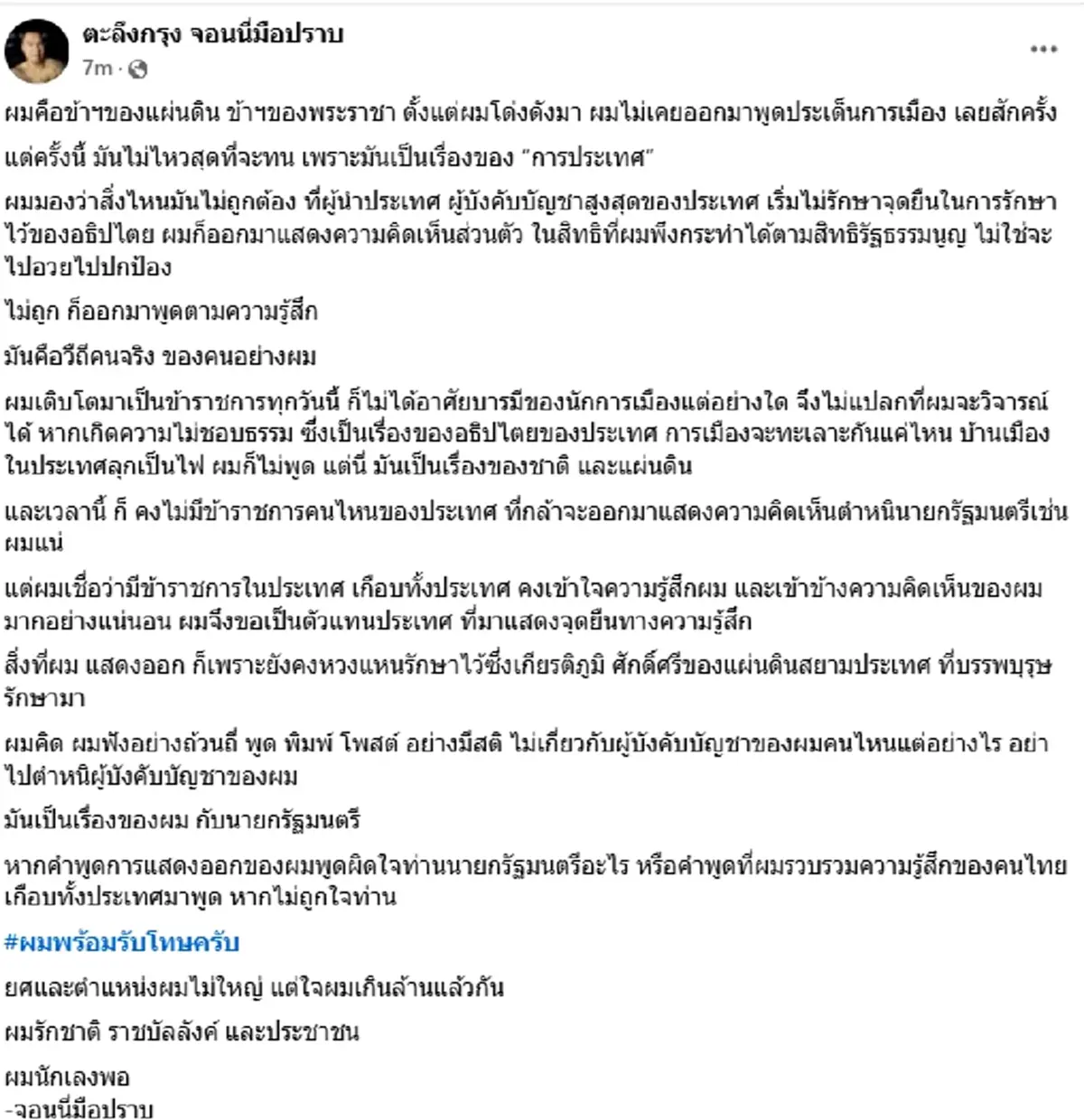\"จอนนี่ มือปราบ\"มาเอง ขอเป็นตัวแทนประเทศ ลั่นถึงนายกฯ ผมนักเลงพอ