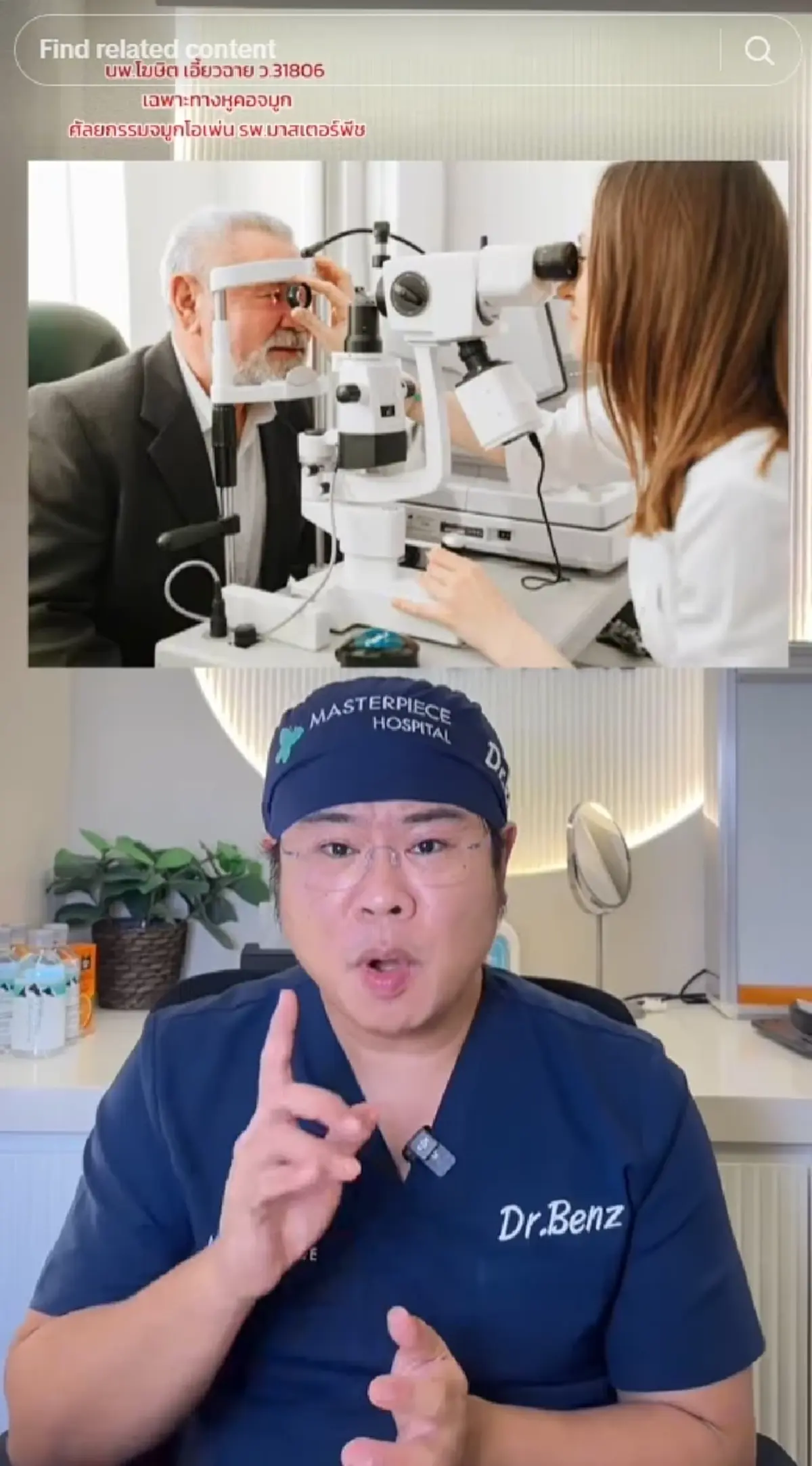 "หมอเบนซ์" ถอดเคส ดาราดัง "ตาซ้ายดับสนิท" มี 2 สาเหตุหลัก