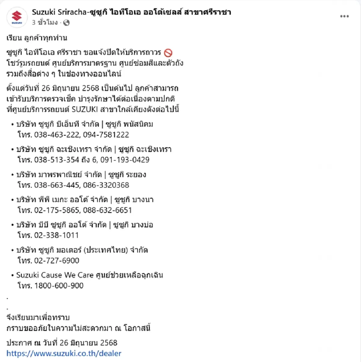 ลูกค้างง ศูนย์รถค่ายดัง แจ้งปิดให้บริการสาขากะทันหัน