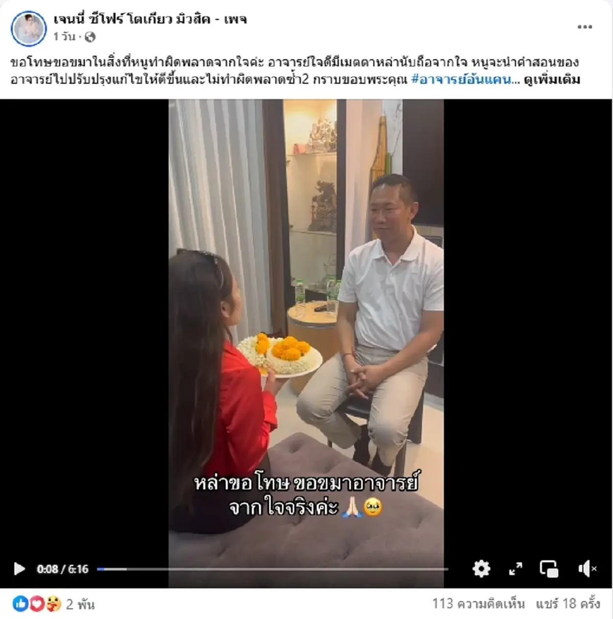 สั่งพักงาน เจนนี่ ซีโฟร์ ปมดราม่างานวันเกิดผู้ใหญ่บ้านฟินแลนด์