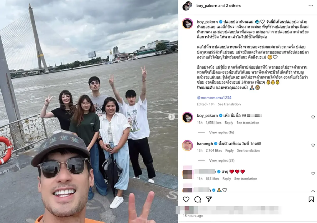 \"บอย ปกรณ์\" ชวน \"แม่งามทิพย์\" มาปล่อยปลา พร้อมโชว์ลอตเตอรี่