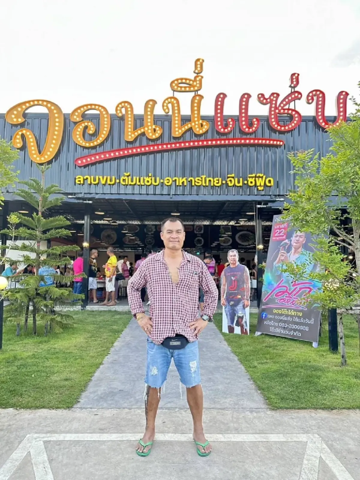 "จอนนี่ มือปราบ"ของขึ้น รู้จำนวนเงิน ตำรวจนครปฐม รับงานดิสเครดิต