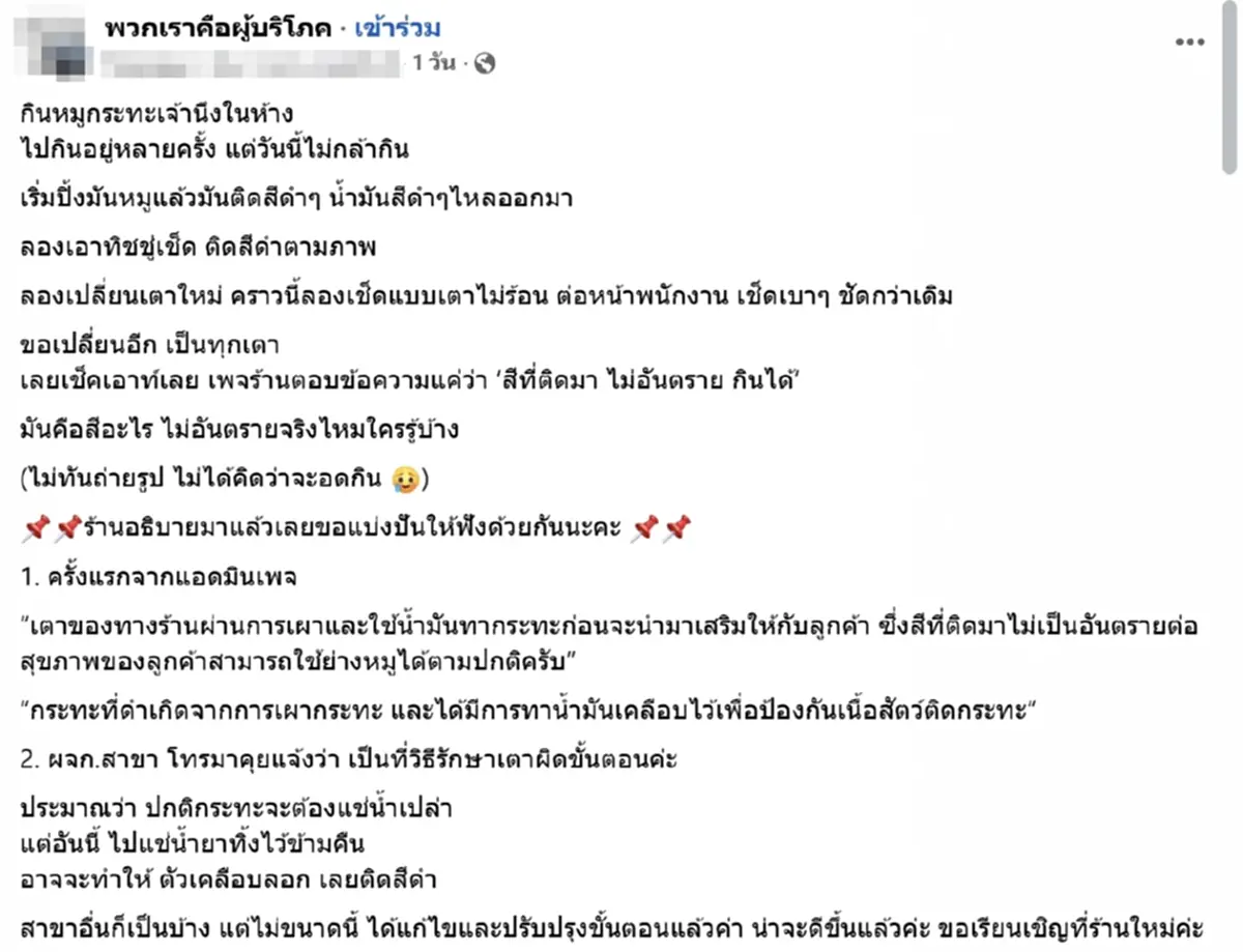ร้านดังแจงแล้ว ลูกค้าหมูกระทะ เจอคราบดำบนเตา จนไม่กล้ากิน