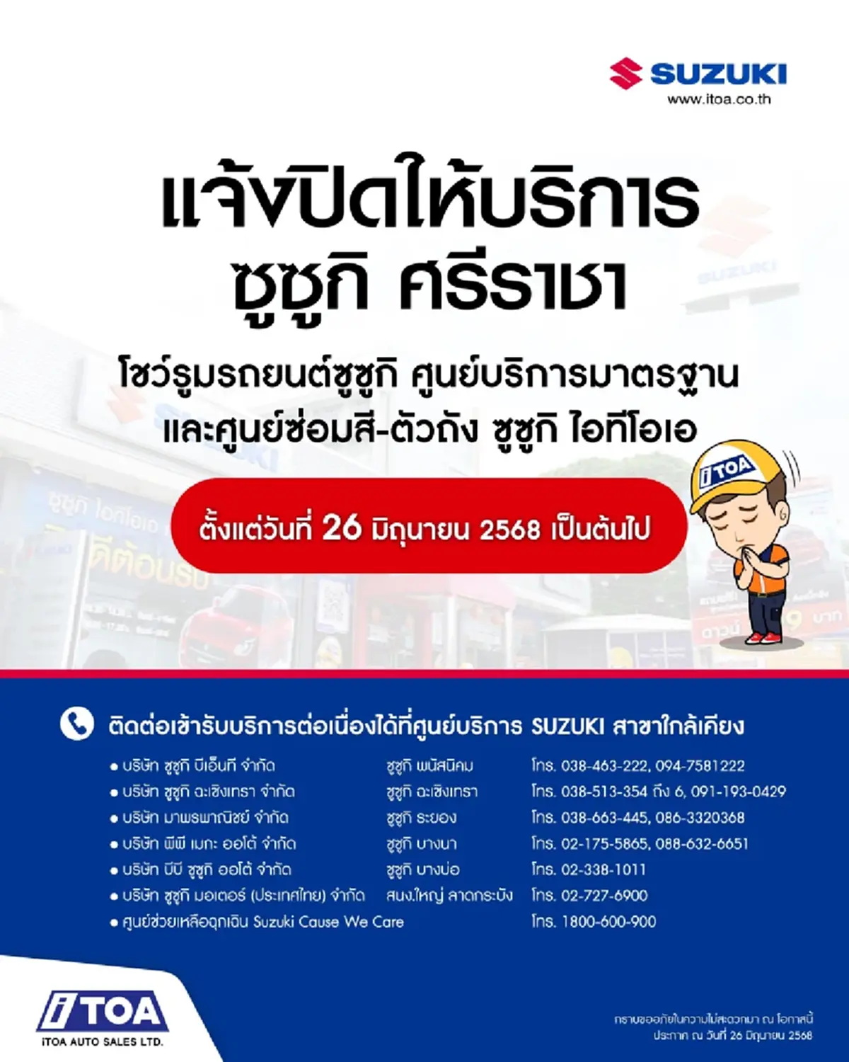 ลูกค้างง ศูนย์รถค่ายดัง แจ้งปิดให้บริการสาขากะทันหัน