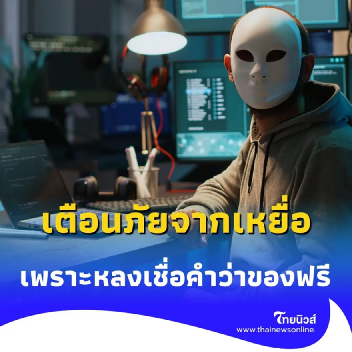เตือนภัยจากเหยื่อ บอกจุดสังเกต เจอแบบนี้ ระวังจะตกเป็นเหยื่อ