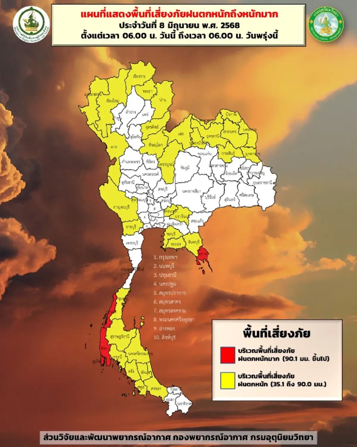 เปิด 38 จังหวัด ฝนเพิ่มขึ้น เจอมรสุมฝนตกหนัก ระวังน้ำท่วมฉับพลัน