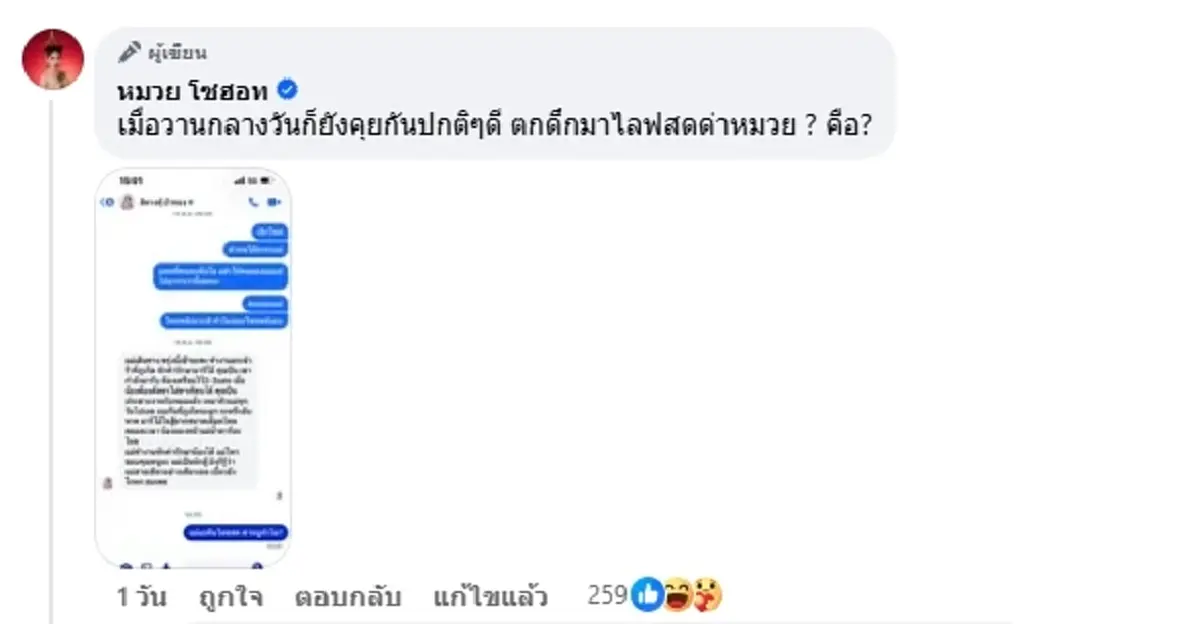 เกิดอะไรขึ้น หมวย โซฮอท ตัดขาด แม่สิตางศุ์ ลั่น ไม่ขอรู้จักกันอีก