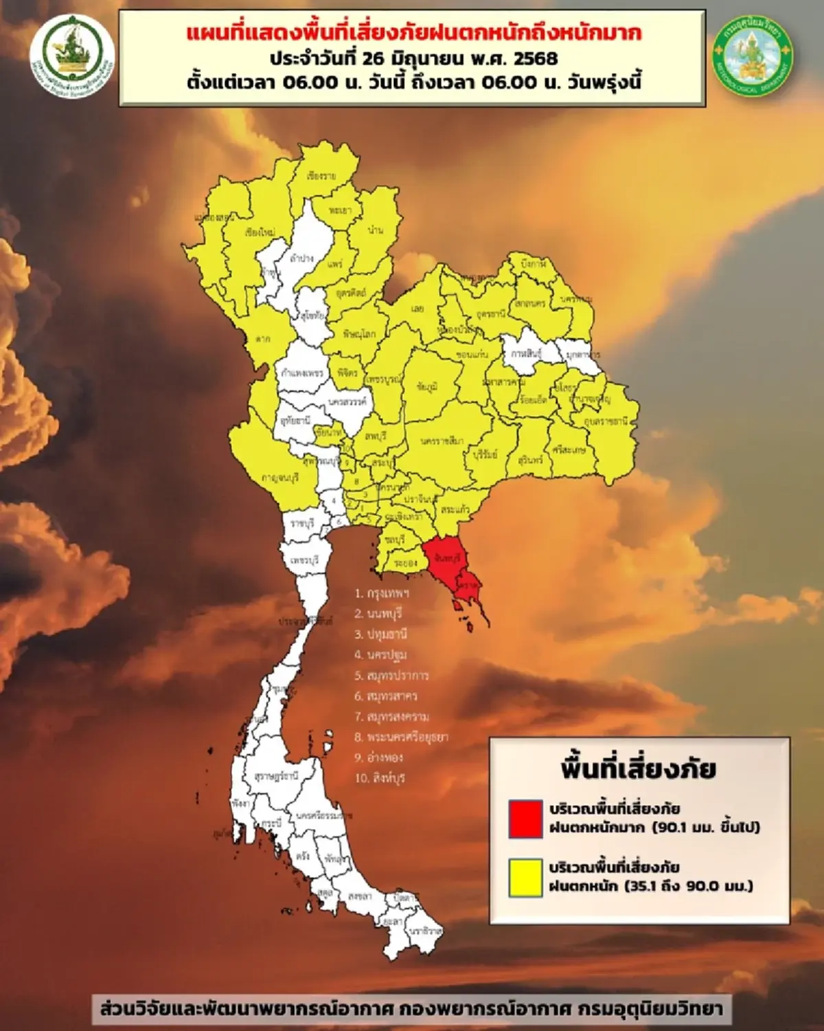 เปิดรายชื่อ 56 จังหวัด เจอมรสุม ฝนตกหนักวันนี้ ระวังน้ำท่วมฉับพลัน