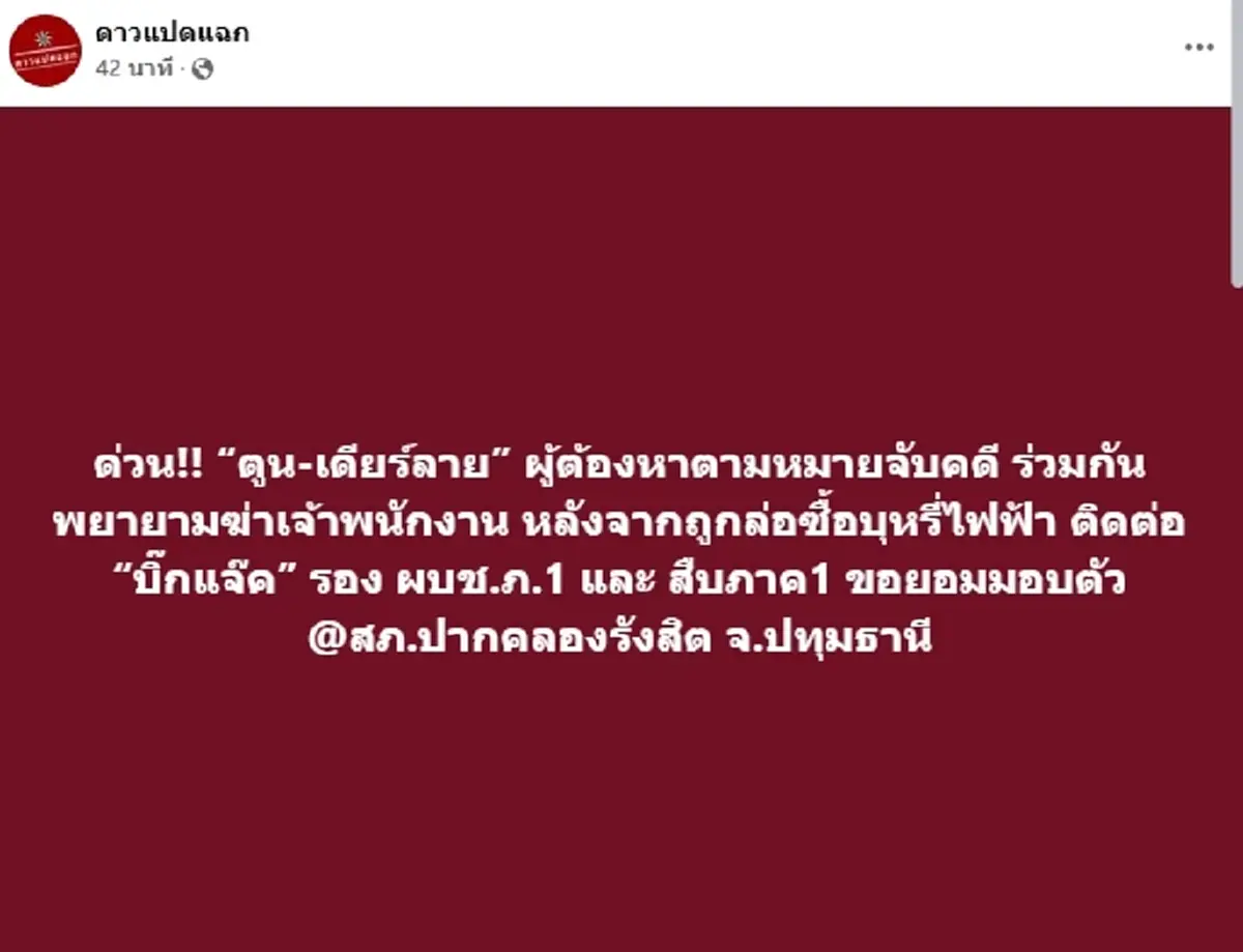 ด่วน! “ตูน-เดียร์ลาย” 2 คนร้ายยิงตำรวจ ล่าสุดขอยอมมอบตัวแล้ว