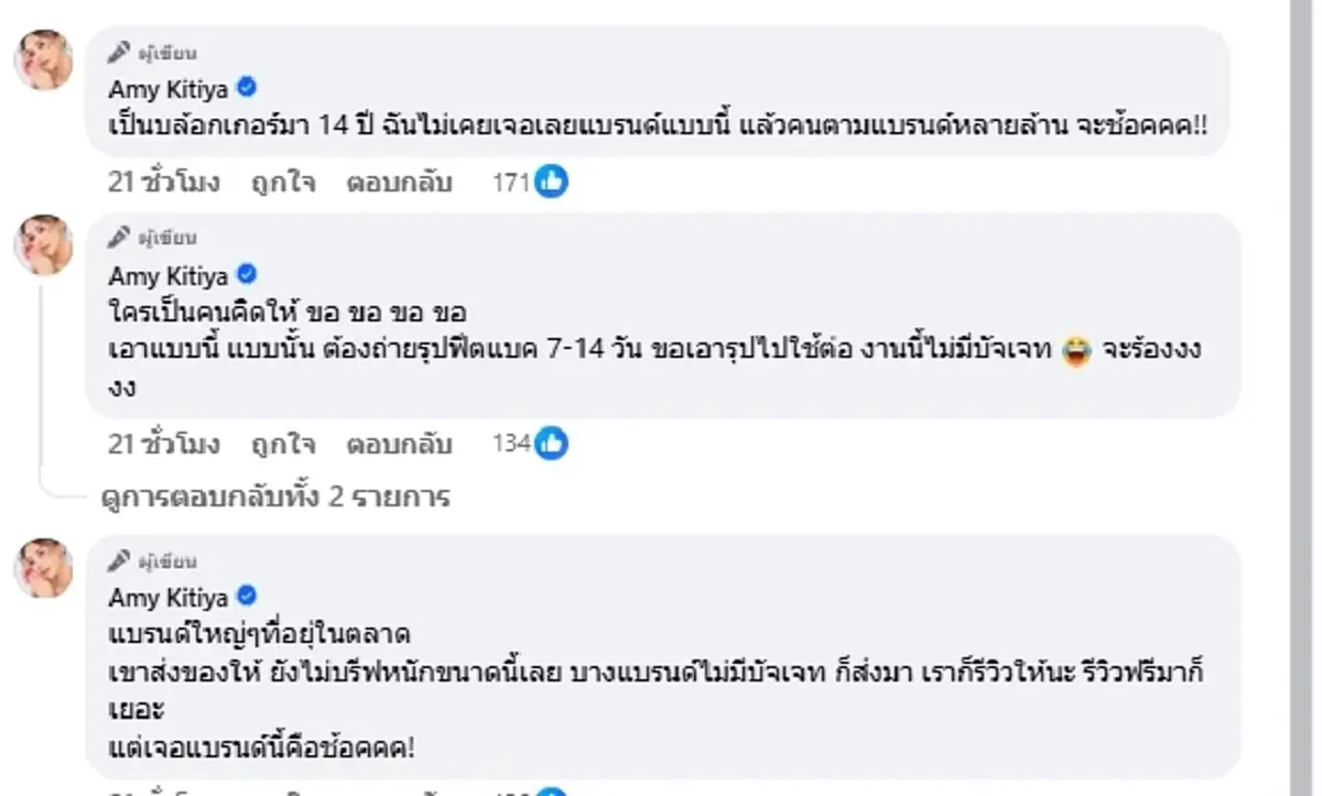 แอมมี่ ฟาดแบรนด์ L รีวิวฟรี ขอบรีฟแน่น ดราม่าหนัก ซ้อก้าด ขอโทษแล้ว