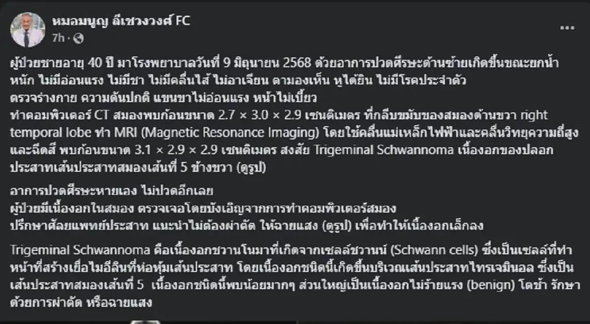ชายวัย 40 ปวดหัวด้านซ้าย ขณะยกน้ำหนัก ก่อน เจอสาเหตุที่แท้จริง