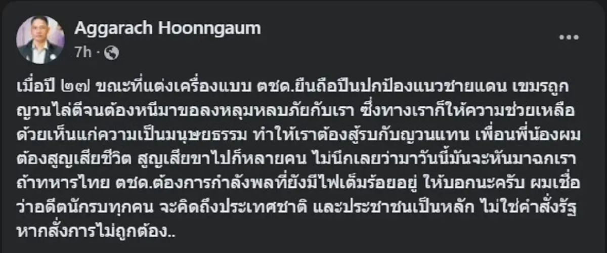 สารวัตรเอก เผย ปี 27 เคยช่วยทหารเขมร แต่ตอนจบ ทำคนไทย หัวใจสลาย