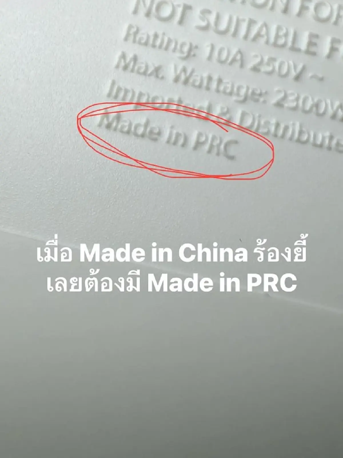 รู้แล้ว PRC คือประเทศอะไร หลังหลายคนเจอเยอะ - ราคาถูกจนน่าตกใจ