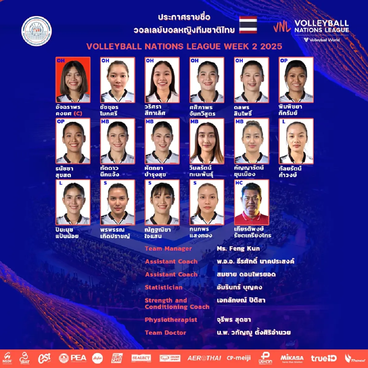 ถ่ายทอดสด\"วอลเลย์บอลหญิงทีมชาติไทย\" VS \"ญี่ปุ่น\" ดูวอลเลย์บอลสด