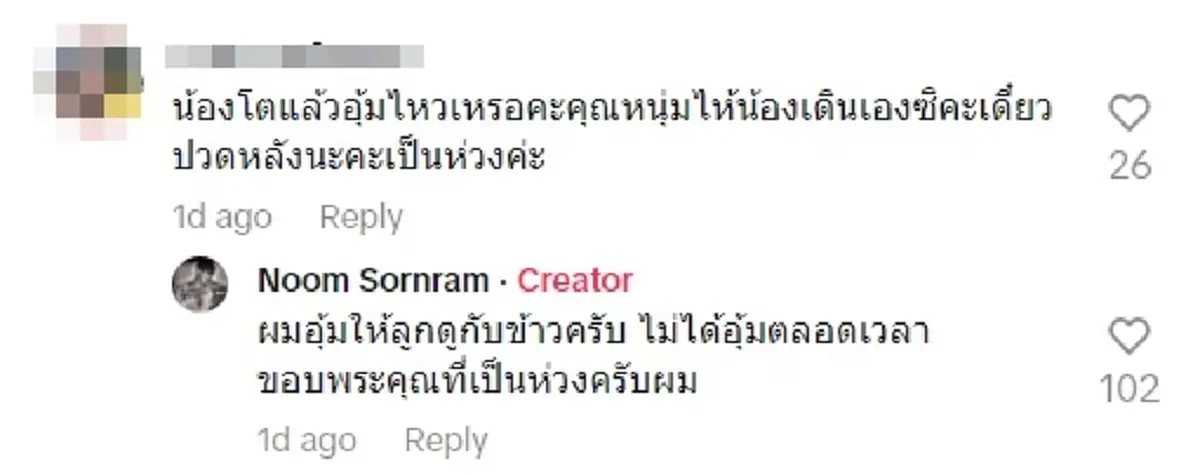 ศรราม แค่อุ้มลูกก็ดราม่า ชาวเน็ตติงอุ้มทำไม สวนกลับสั้นๆ แต่ชัดเจน