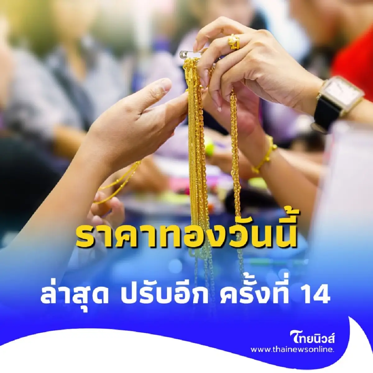 ราคาทองวันนี้ 3 มิถุนายน 2568 ราคาทองปรับตัวอีก ครั้งที่ 14