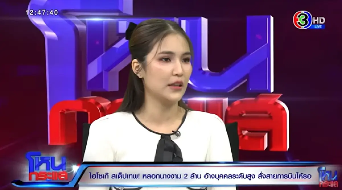วาร์ป ไฮโซเก๊บอส หลอก น้ำฝน นางงามเวทีดัง เห็นแล้วบอกได้คำเดียว