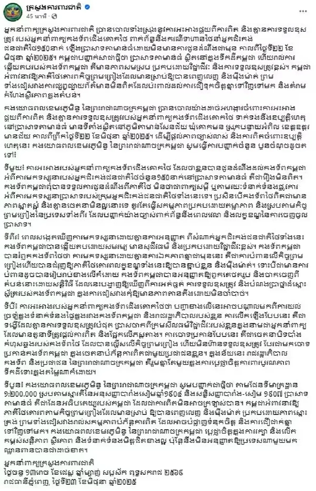 กัมพูชา แถลงโต้ ไทย บิดเบือน ปมนักปั่น 150 คนเยือนปราสาทตาเมือนธม