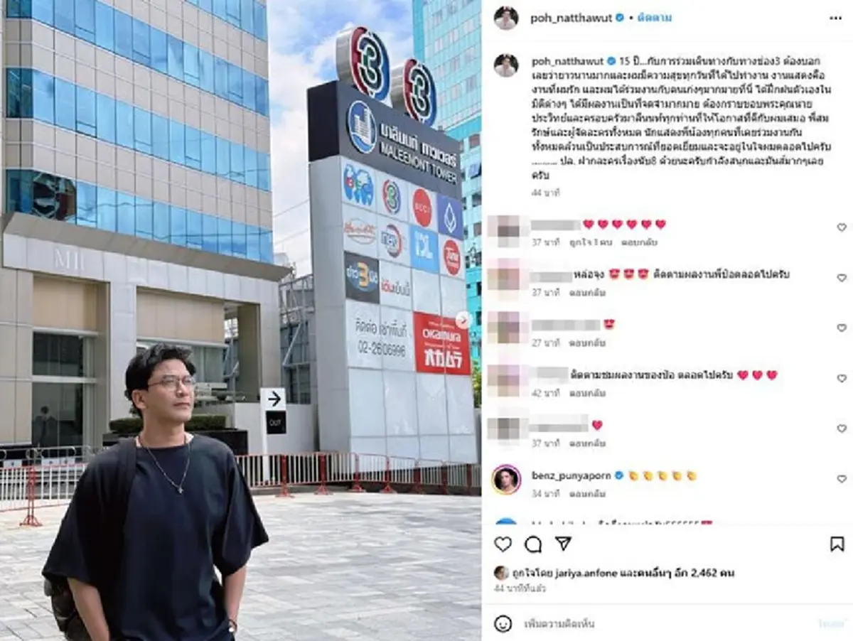 ป๋อ ณัฐวุฒิ โพสต์รูปหน้าตึกมาลีนนท์ เขียนสุดซึ้ง หลังอยู่มา 15 ปี