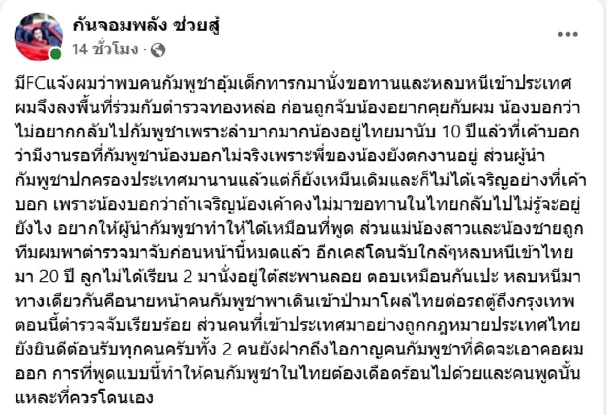 กัน จอมพลัง ลุยจับขอทานกัมพูชา อยู่ไทย 10 ปี ทำไมไม่อยากกลับประเทศ
