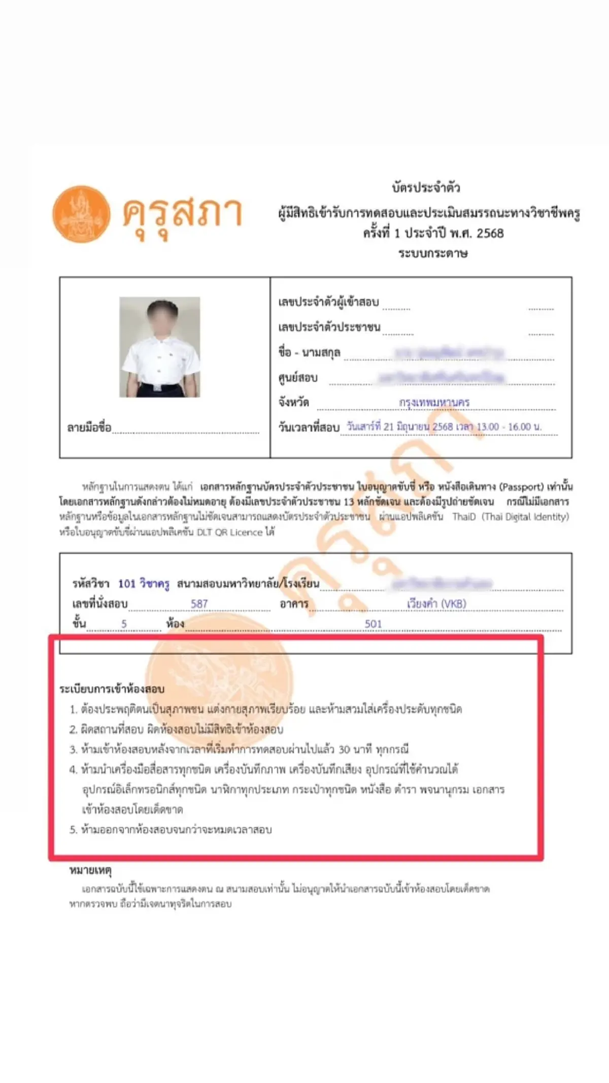 ดราม่าสนั่น นศ.ถูกให้ยุติการสอบครู แต่งกายไม่ถูกต้องตามเพศสภาพ